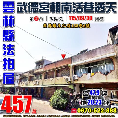 北港鎮文仁路朝南透天