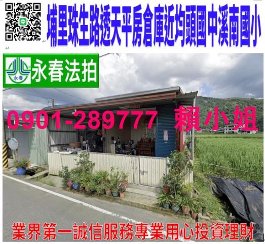 埔里法拍透天-1