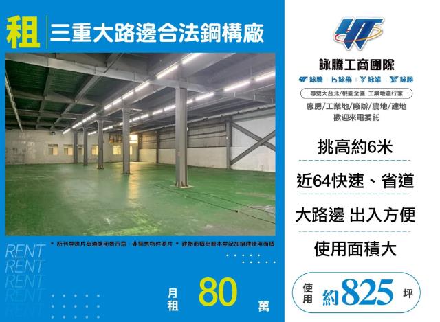 新北三重廠房-1