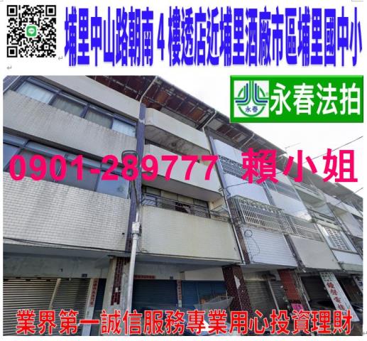 南投埔里法拍透天-1