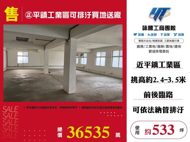 桃園平鎮廠房-1