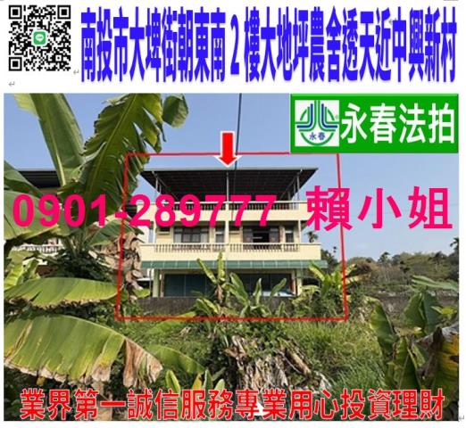 南投市透天法拍-1