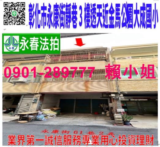 彰化市法拍透天-1