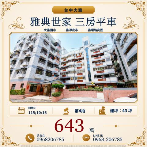 大雅拍賣大樓-1