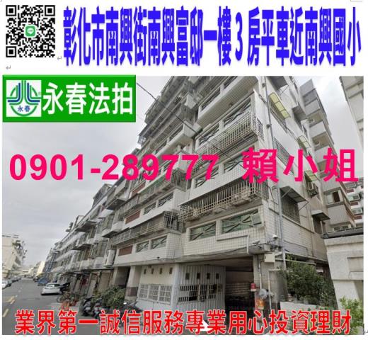 彰化市法拍華廈-1