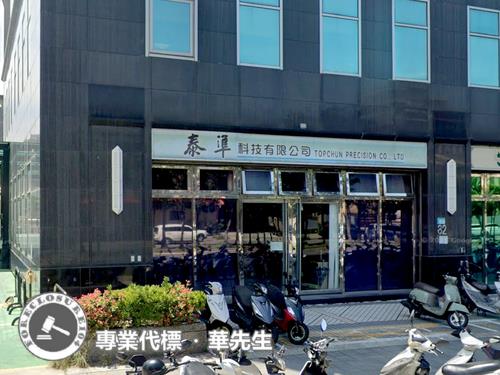 三重廠房法拍-3
