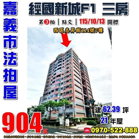 志昇街經國新城F1