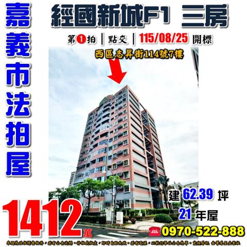 志昇街經國新城F1
