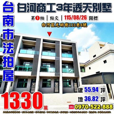 白河區光明街透天別墅