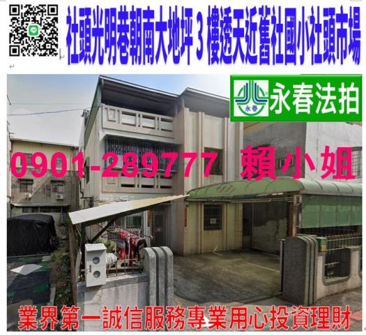 彰化社頭法拍透天-1