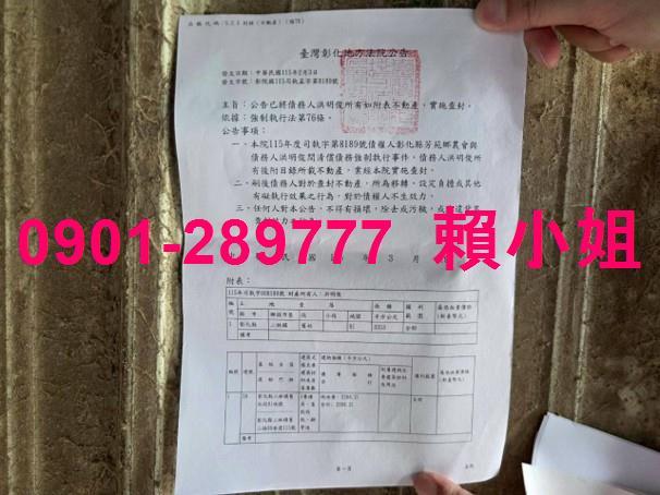 彰化二林養鴨場法拍-3