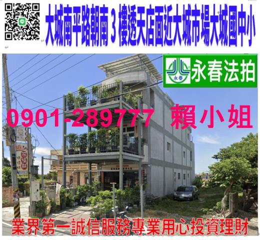 彰化大城透天法拍-1