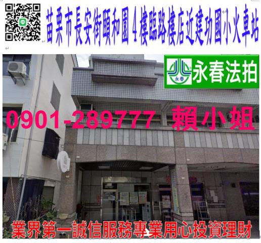 苗栗苗栗市大樓法拍-1