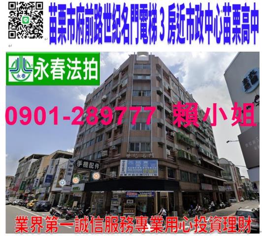 苗栗苗栗市華廈法拍-1