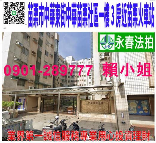 苗栗市華廈法拍-1