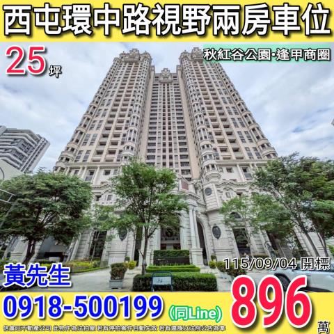 台中法拍大樓-1