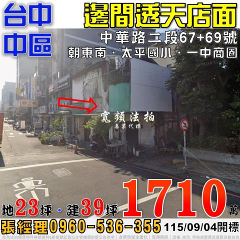 中區透天法拍-1