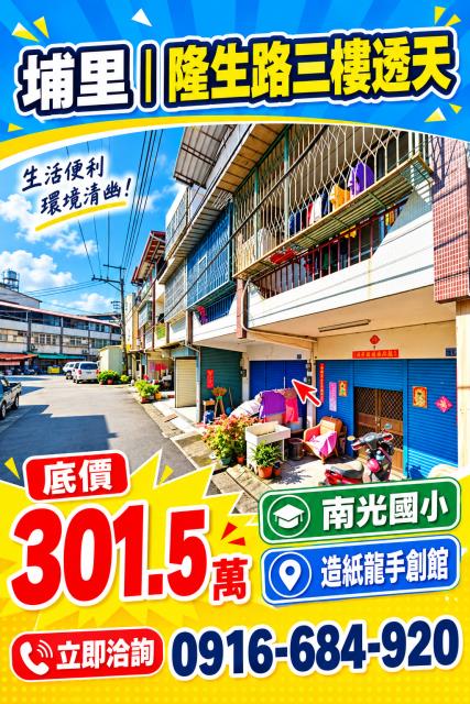 埔里透天法拍-1