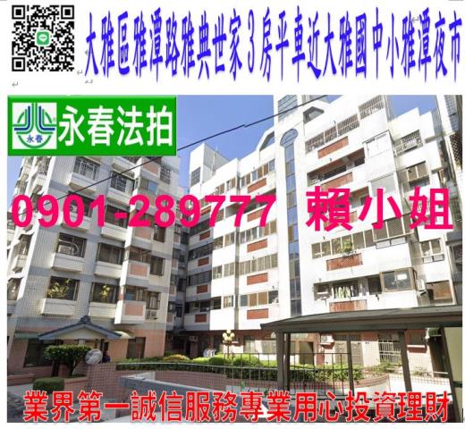 大雅華廈拍賣-1