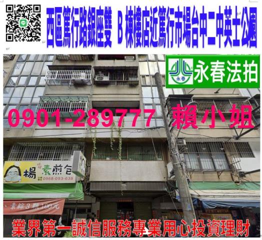 台中西區法拍華廈-1