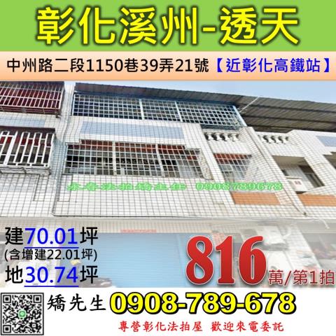 彰化溪州透天法拍-1