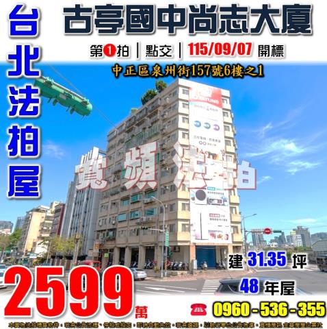 台北中正區法拍大樓-1