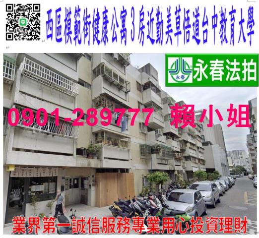 西區法拍公寓-1