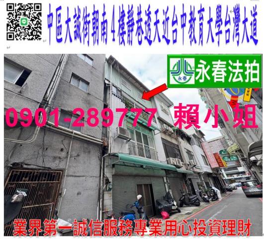 中區透天拍賣-1