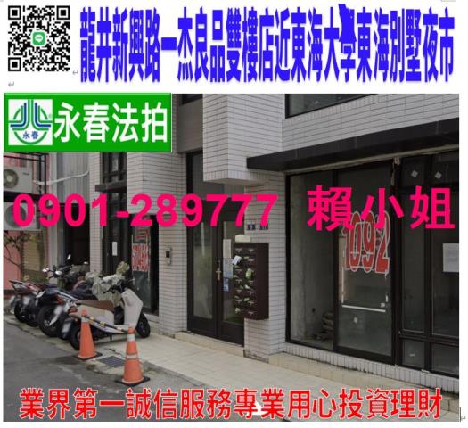 台中龍井華廈法拍-1