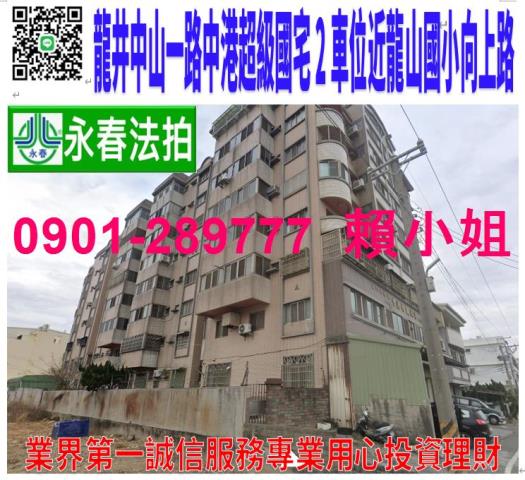 龍井法拍大樓-1
