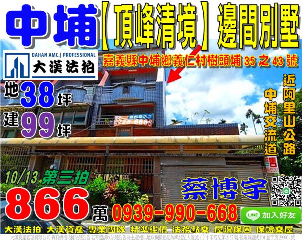 中埔頂峰清境法拍透天