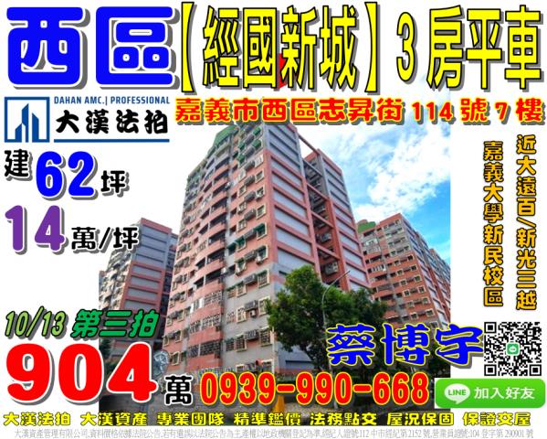 西區經國新城F法拍屋
