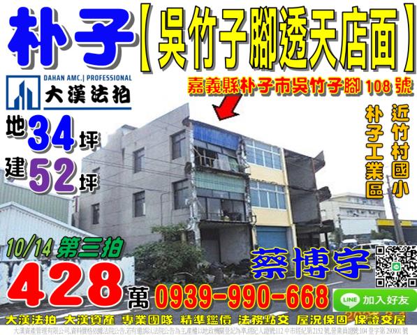 朴子吳竹子腳法拍屋