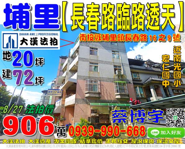埔里鎮長春路法拍透天