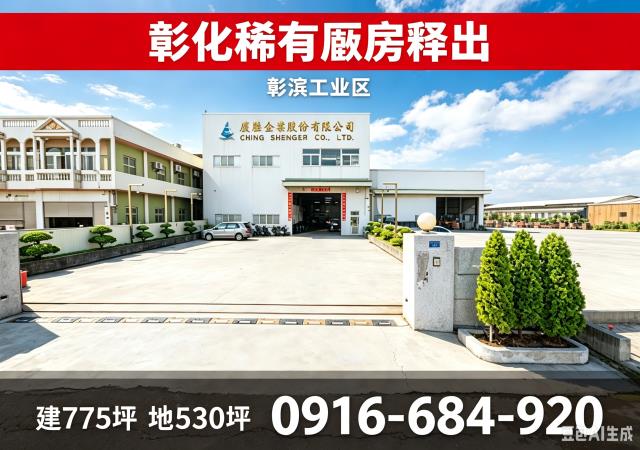 彰化線西廠房法拍-2