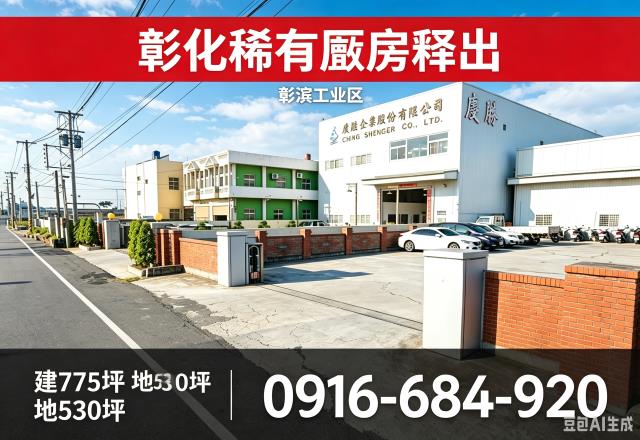 彰化線西廠房法拍-3