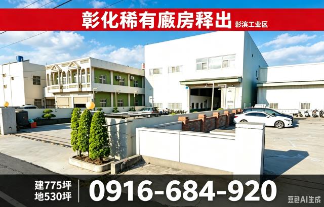 彰化線西廠房法拍-4