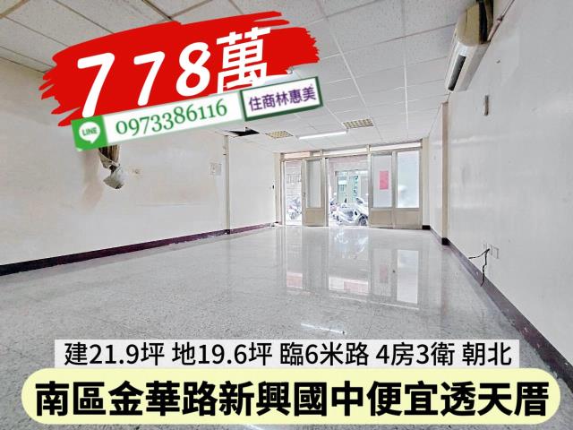 台南南區透天-1