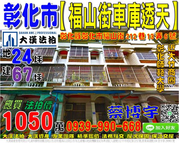 彰化市福山街法拍透天