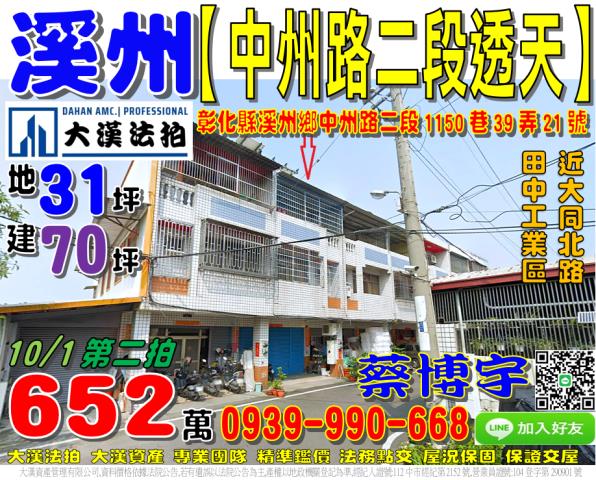 溪州法拍屋中州路透天