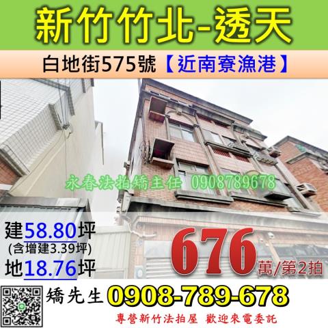 新竹竹北透天法拍-1