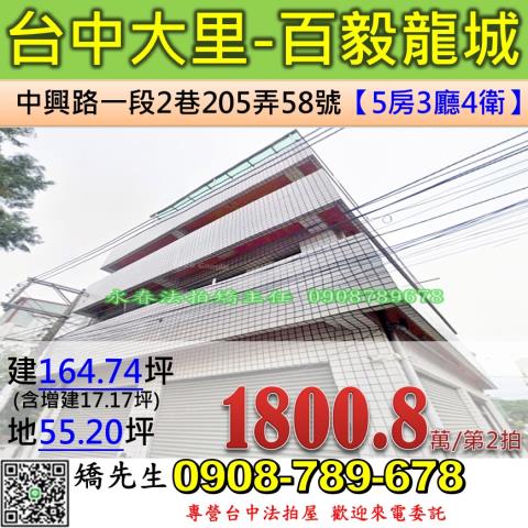 台中大里透天法拍-1
