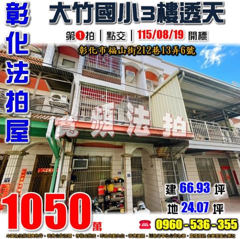 彰化市法拍透天-1