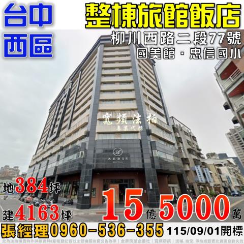 西區大樓法拍-1