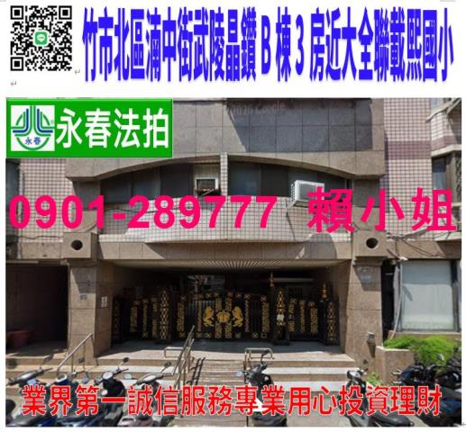 新竹法拍華廈-1