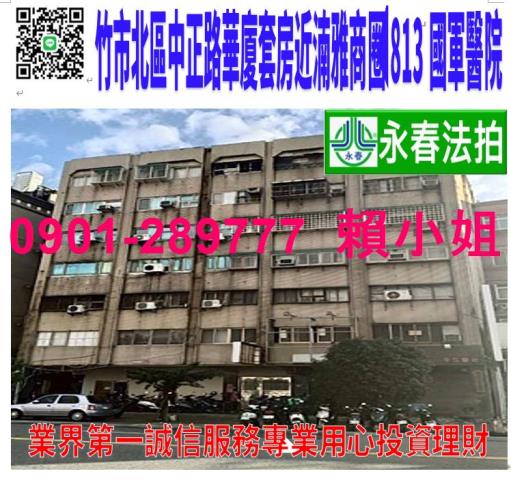 新竹法拍華廈-1