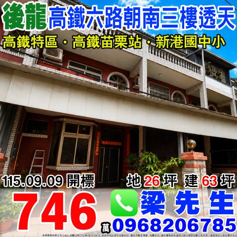 苗栗透天法拍-1