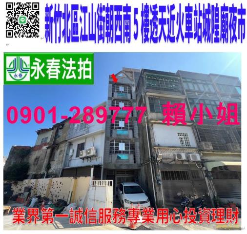 新竹透天法拍-1