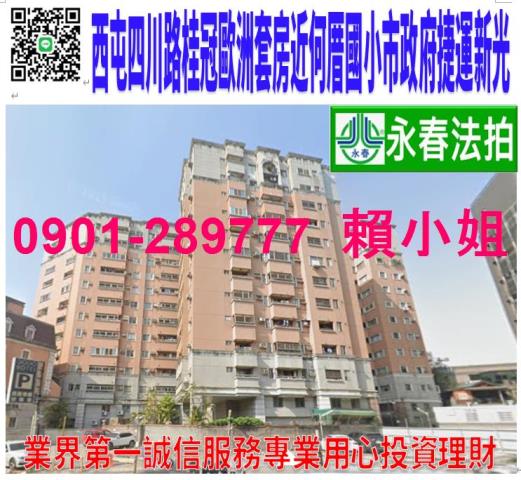 台中大樓拍賣-1