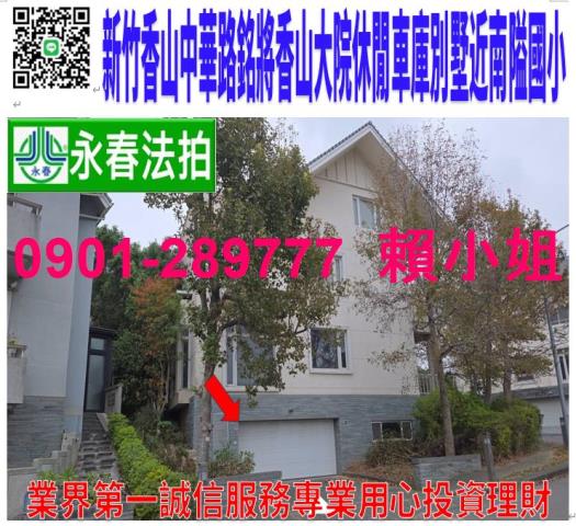 新竹香山法拍透天-1